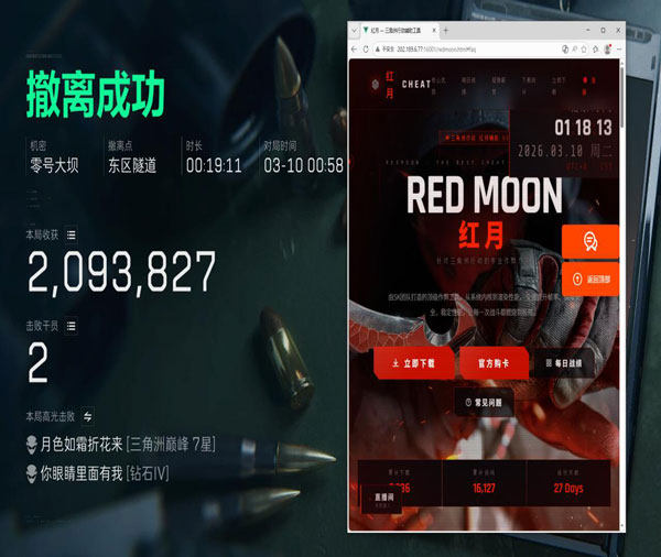 三角洲准星辅助软件效果